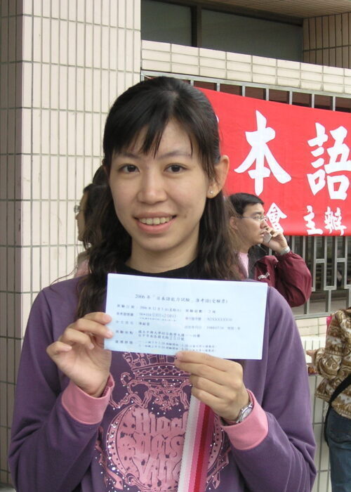 日本語能力試驗（JLPT），一年辦理兩次，於每年7月及12月第一個週日舉行。